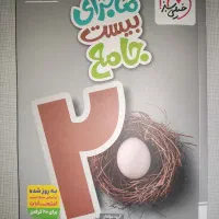 کتاب کمک درسی ماجرای بیست جامع خیلی سبز پایه نهم