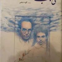 مجموعه می ناب