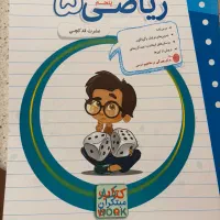 کتاب کار و تمرین ریاضی مبتکران پنجم