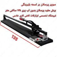 دستگاه سوپر پرسلان بر و سرامیک بر