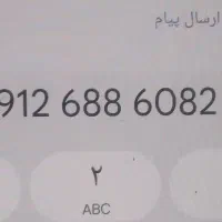کد ۶ رند 82 60 688 0912