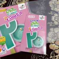 کتاب کمک‌درسی زبان پایه یازدهم(ماجرای ۲۰)