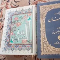 کتاب قرآن و مفاتح الجنان