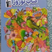 کتاب نوروز یازدهم تجربی قلم چی