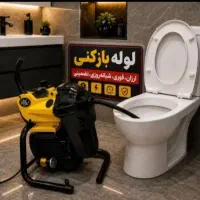 لوله بازکنی تمام شهرکهای اسلامشهر ارزان فوری تمیز