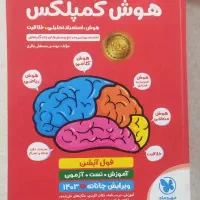 کتاب هوش کمپلکس و کانگورو