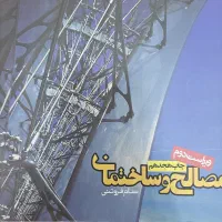 کتب و مجله معماری و عمران