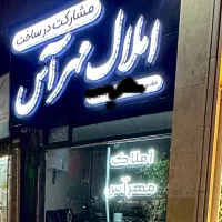 قرارداد تخصصی مشارکت در ساخت