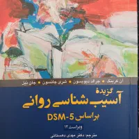 کتاب آسیب شناسی روانی