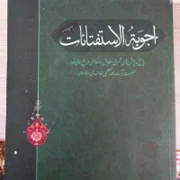 کتاب مرجع عظمای ولایت