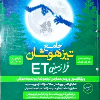 فروش کتاب های جامع و تست زنی پایه نهم
