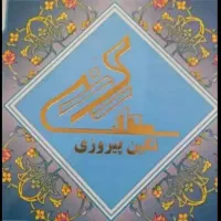 سهام-نگین-پیروزی