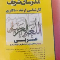 کتاب های مدرسان شریف