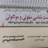 کتاب آناتومی و زیست سلولی و زبان انگلیسی