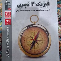 کتابهای کمک درسی یازدهم تجربی