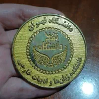 مدال یادبود دانشگاه تهران