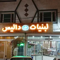 ویزیتور تلفنی خانوم و نیروی کار در لبنیاتی