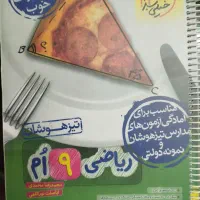 ریاضی نهم خیلی سبز تیزهوشان سفید سفید(فنری شده)