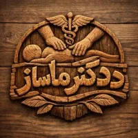 روغن ماساژ اورجینال