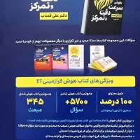 هوش فرازمینی ET ششم