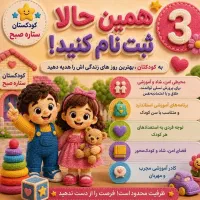 استخدام فوری مربی جذب مهدکودک