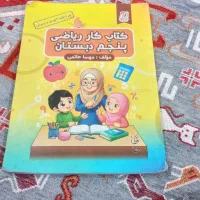 کتاب کار ریازی پنجم دبستان