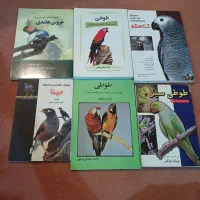 کتاب نگهداری از طوطی و انواع طیور