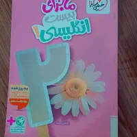*کتاب زبان انگلیسی ماجرای بیست«پایه دهم»
