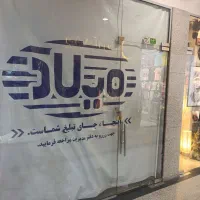 مغازه ۱۶متری مجتمع تجاری میلاد