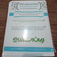 کتاب درسنامه دروس عمومی استخدامی