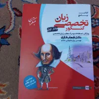 کنکور زبان مبتکران شهاب اناری جلد اول