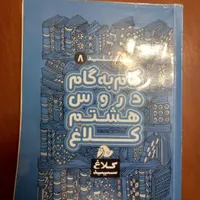 کتاب کمک درسی کلاغ و دروس طلایی ۶،۸،۹،۱۰،۱۱|کتاب و مجله آموزشی|تهران, شهرآرا|دیوار