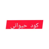 کود حیوانی