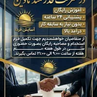 فراخوان استخدام در سازمان قدرتمند ماوین
