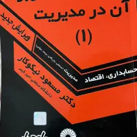 کتاب ریاضیات و کاربرد آن در مدیریت یک