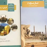 فروش دو کتاب درسی دهم انسانی