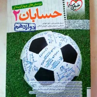 کتاب تست حسابان دوازدهم خیلی سبز چاپ ۱۴۰۲