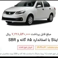 حواله ساینا