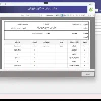 نرم افزار صدور فاکتور(خرید و فروش)