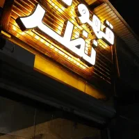 نیروی خانم کافه