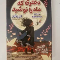 کتاب دختری که ماه را نوشید