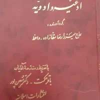 کتاب ادعیه وادویه