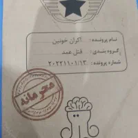 اکران خونین پرونده جنایی