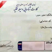 گم شدن کارت ماشین
