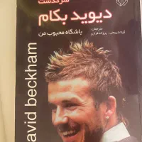 زندگی نامه دیوید بکهام