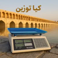 طرح تعویض ترازو قدیمی با ترازو جدید