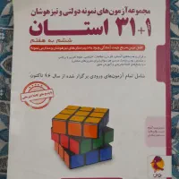کتاب ۳۱ استان