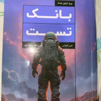 کتاب تست فیزیک
