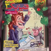 کتاب درسنامه+پاسخ خیلی سبز فیزیک۳ رشته ریاضی‌۱۴۰۱