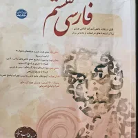کتاب فارسی هشتم مبتکران
